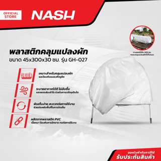 NASH พลาสติกคลุมแปลงผัก 45x300x30 ซม. รุ่น GH-027 |ZWF|