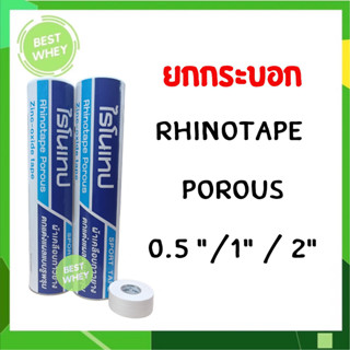 Rhinotape ไรโนเทป เทปผ้าล็อคสีขาว เทปเหนียว เทปกระบอกสีขาว