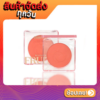 Sivanna Colors Fruity Blusher #HF191 ซีเวนน่า คัลเลอร์ส ฟรุตตี้ บลัชเชอร์ ปัดแก้ม บลัชออน