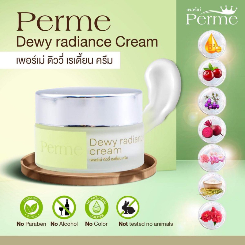 ครีมทาหน้า เพอร์เม่ ดิววี่ เรเดี้ยนครีม