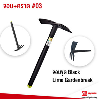 EPOCA Garden จอบขุด Black Lime Gardenbreak  จอบ2หัว 2 in 1 คราด อุปกรณ์ทำสวน เกษตร