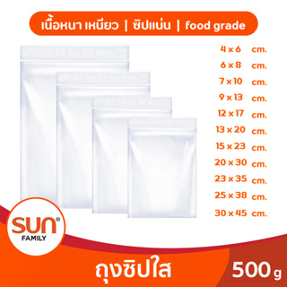 ถุงซิปใส 0.5 กิโลกรัม (เนื้อหนา ซิปแน่น คณภาพ FoodGrade) | SUNZIP