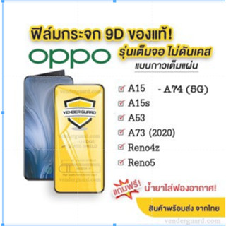 ฟิล์มกระจก Oppo แบบเต็มจอOppo A15 A15S A16 A16K A5 2020 A9 2020 A54 A74 A95 A94 A93 A92 A91 A53 A12 F9 A5S A3S F9 A1K