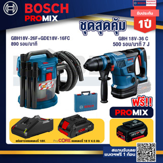 Bosch Promix	 GAS 18V-10L เครื่องดูดฝุ่นไร้สาย 18V+GBH 18V-36 สว่านโรตารี่ไร้สาย+แบตProCore 18V 4.0Ah