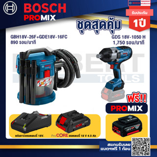 Bosch Promix	 GAS 18V-10L เครื่องดูดฝุ่นไร้สาย 18V. +GDS 18V-1050 บล็อคไร้สาย 18V.+แบตProCore 18V 4.0Ah