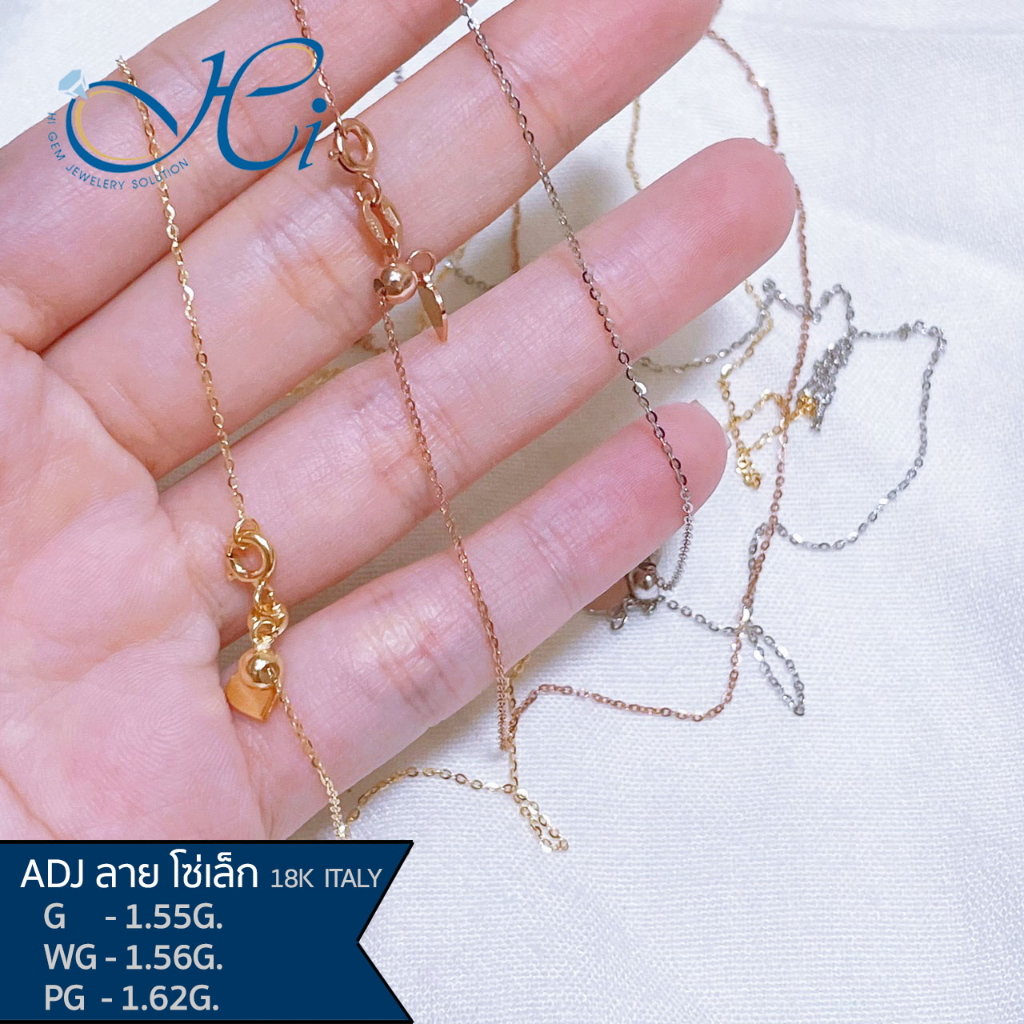 สร้อยคอ สร้อยคอแฟชั่น ตะขอก้ามปู ทองคำแท้ ทอง18k Italy (75%) ลายโซ่ADj มีใบรับประกันจากทางร้าน HIGEM