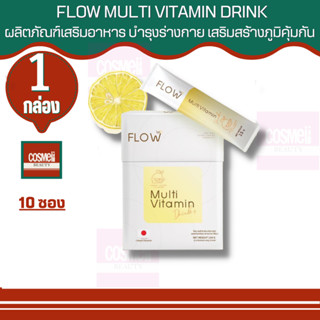 Flow multivitamin drink 150m น้ำชงวิตามินรวม ผสมคอลลาเจน ดื่มงาน 0แคลอรี่ ไม่มีน้ำตาล ดื่มแล้ว สดชื่น สมอง ชงดื่มง่าย