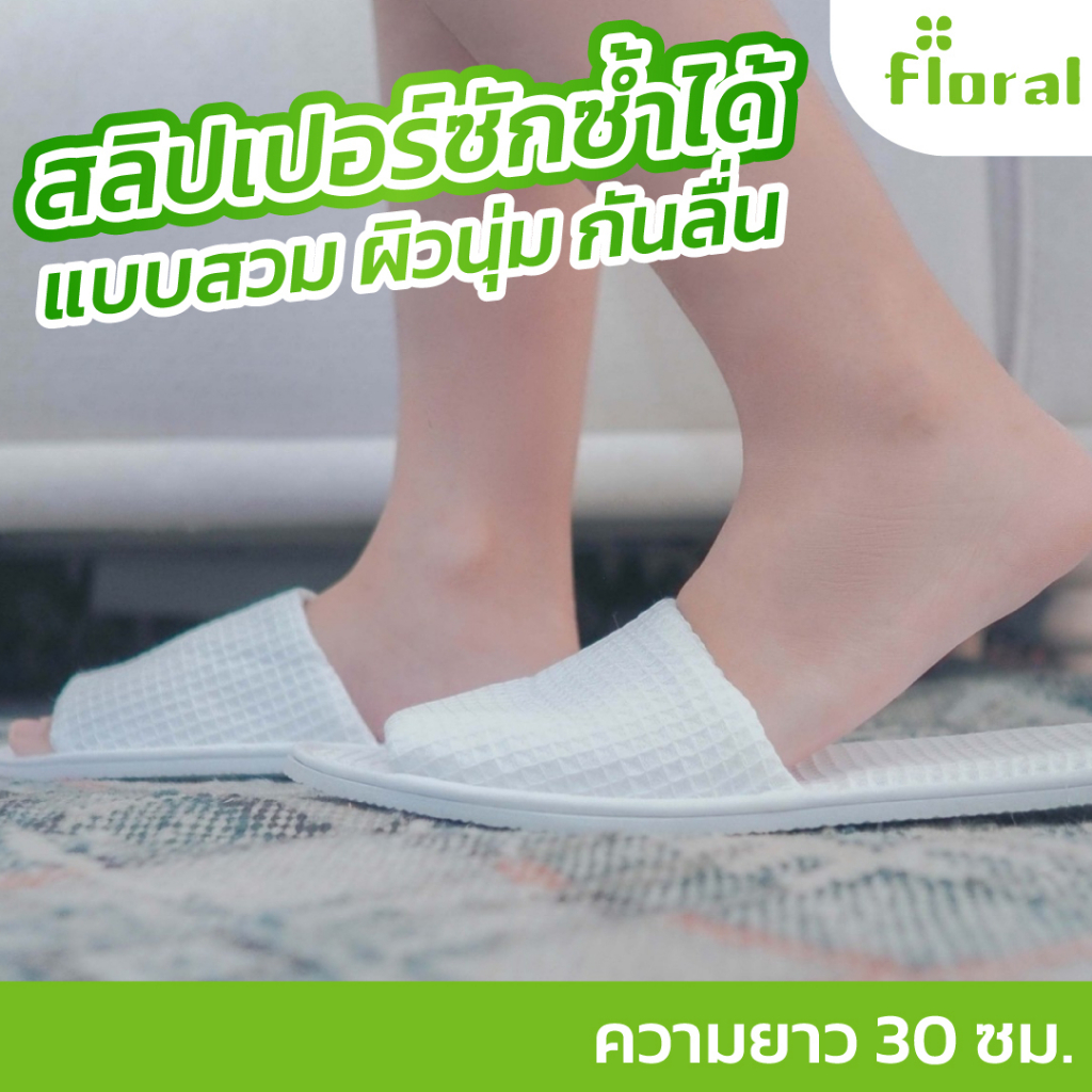 ขายส่งราคาโรงงาน สลิปเปอร์ เกรดโรงแรม 5 ดาว Free Size Slipper Waffle สลิปเปอร์ ผ้ารังผึ้ง พื้นหนา ทนทาน