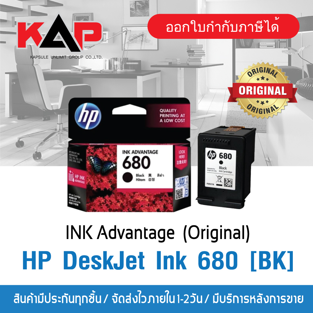 HP DeskJet Ink Advantage 680 (Black) สีดำ