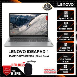 NOTEBOOK (โน้ตบุ๊ค) LENOVO IDEAPAD 1 15AMN7-82VG0002TA (CLOUD GREY)