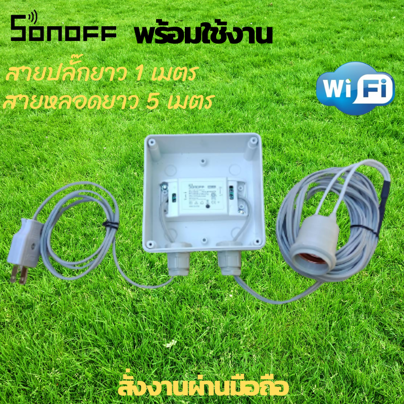 Sonoff - WiFi Wireless Smart Switch ตู้ควบคุม wifi Wifi ตู้ควบคุมอุปกรณ์ไฟฟ้าอัตโนมัติ ผ่าน Wifi จาก