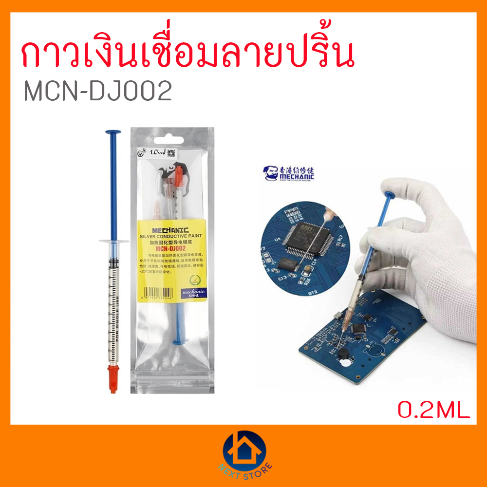 พร้อมส่ง กาวเงินเชื่อมลายปริ้น PC Repai MCN-DJ002 ของแท้เก็บเงินปลายทาง