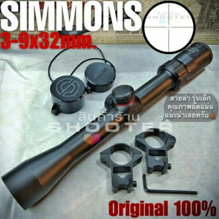 กล้องSIMMONS 3-9x32mm.สายเข้าป่า รุ่นเล็ก(กล้องดี การันตีคุณภาพครับ)