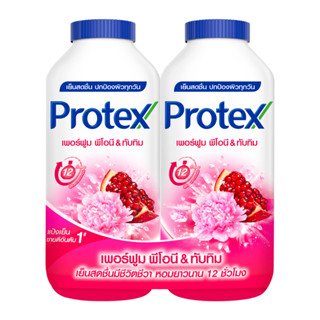 Protex โพรเทคส์ แป้งเย็น สูตรเพอร์ฟูม พีโอนี และทับทิม 280 กรัม แพ็คคู่ (8850006947333)