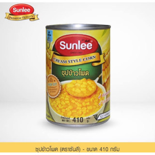 Sunlee cream style corn 410 กรัม ซันลี ซุปข้าวโพด กระป๋อง