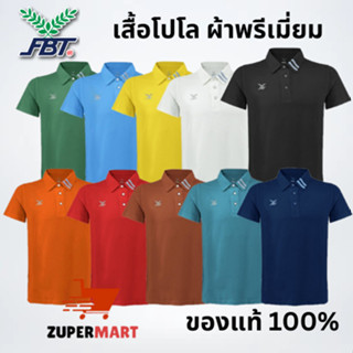 FBT เสื้อโปโล คอปก Basic Polo ผ้านุ่มลื่น ใส่สบาย B2C411