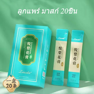 * โปร 20 ซอง * สลิปปิ้งมาร์ค มาร์คหน้าคลอลาเจน เกาหลี ( 1 กล่อง 20 ชิ้น ) เซรั่มมาร์คหน้าขาวใส บำรุงผิวหน้าสว่างกระจ่างใ