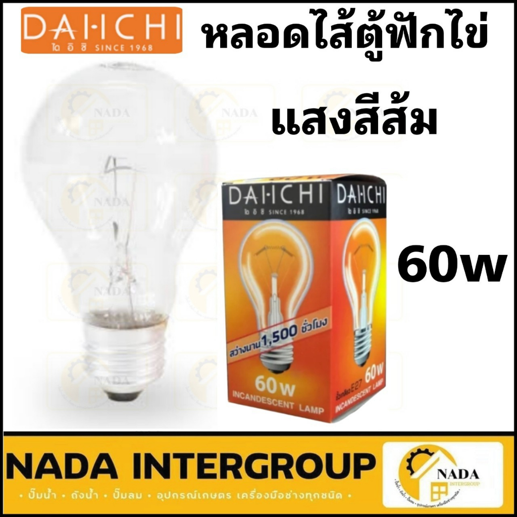 DAI-ICHI หลอดไส้ 60W 100W เกลียว E27 หลอดไฟใส หลอดไฟให้ความร้อน ให้ความสว่าง ให้ความอบอุ่นแก่สัตว์เล