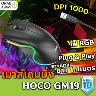 HOCO GM19 เมาส์เกมมิ่ง DPI 1000 แต่งไฟ RGB เมาส์มีสาย ยาว 1.4เมตร จับกระชับมือ เมาส์ออปติคอล เมาส์คอมพิวเตอร์ เมาส์ hc6