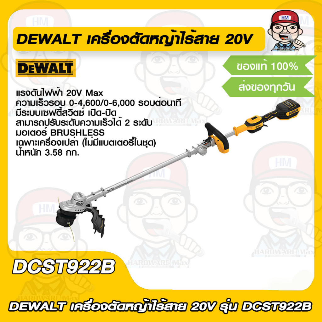 DEWALT เครื่องตัดหญ้าไร้สาย 20V รุ่น DCST922B ของแท้ 100%