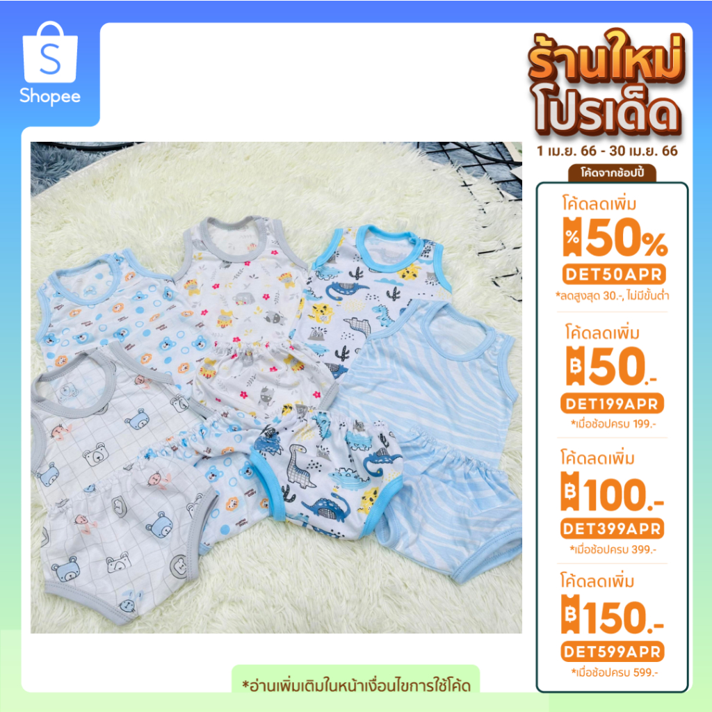 ชุดเสื้อกล้ามกางเกงขาเต่า มี2 ตัวเลือก แบบ 3ชุด และแบบ 5ชุด