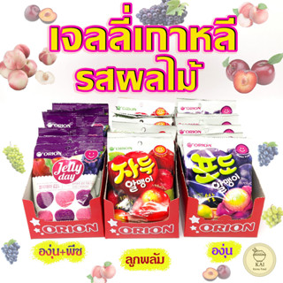 ORION JELLY Grape Peach Plum เจลลี่เกาหลี รสองุ่นและพีช รสองุ่น รสอพลัม 젤리데이 ขนมเกาหลี