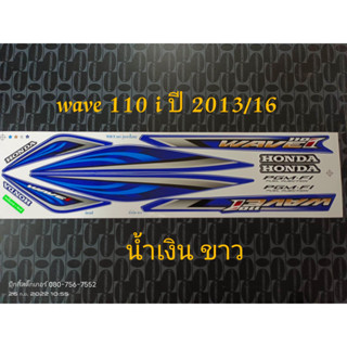 สติ๊กเกอร์ WAVE 110i สีน้ำเงินขาว ปี 2013 รุ่น 16 คุณภาพดี ราคาถูก