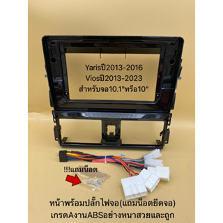 หน้าใส่จอแอนดรอยขนาดจอ10.1" พร้อมปลั๊กไฟตรงรุ่นแอนดรอย ตรงรุ่นรถVios/Yarisปี2012-2020 &amp; Yarisปี2012-2018