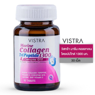 Vistra Marine Collagen TriPeptide 1300วิสทร้า มารีน คอลลาเจน ไตรเปปไทด์ 1300 แอนด์ โคเอนไซม์ คิวเท็น พลัส