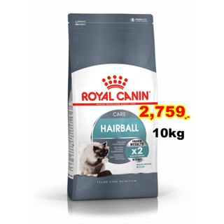 Royal canin cat Hairball 10kg แมวโตสูตรขับก้อนขน ขนาด 10กก.Exp:03/2024