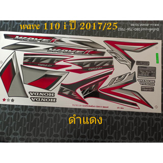 สติ๊กเกอร์ WAVE 110i สีดำแดง ปี 2017 รุ่น 25