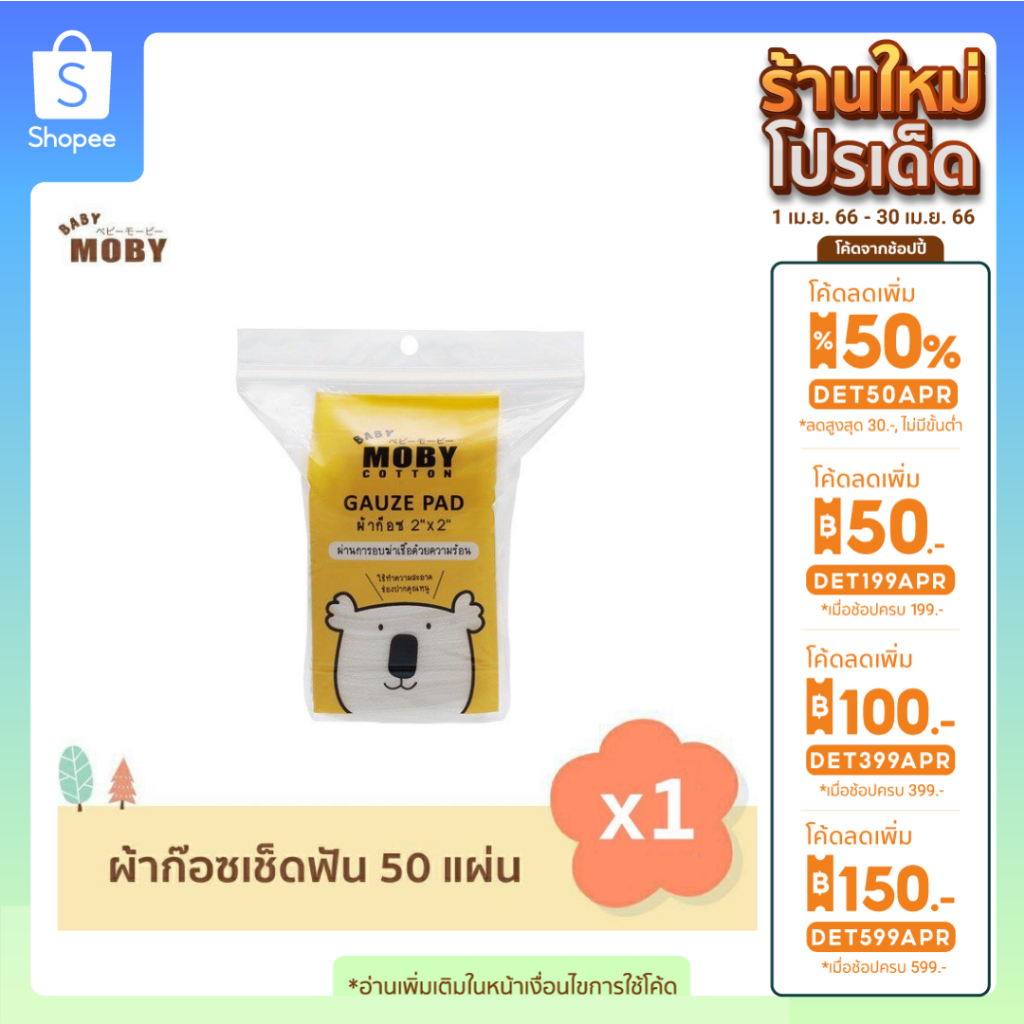 Baby Moby ผ้าก๊อซเช็ดลิ้นเช็ดฟัน