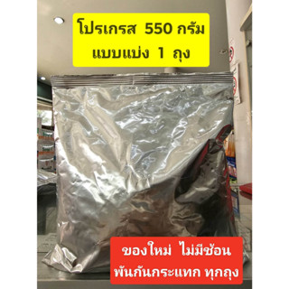 S26  โปรเกรส ( สูตร 3   สี ชมพู ) 550  ** 1 กล่อง **  กรัม