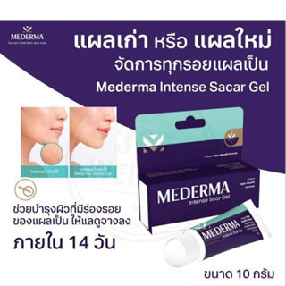 (ล๊อตใหม่ล่าสุด 31/8/25) MEDERMA - Intense Scar Gel 10 g ลดรอยแผลเป็น แผลเก่า แผลใหม่