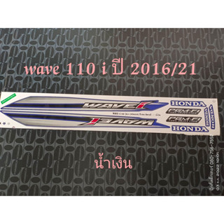 สติ๊กเกอร์ WAVE 110i สีน้ำเงิน ปี 2016 รุ่น 21 ดั้มเบรค