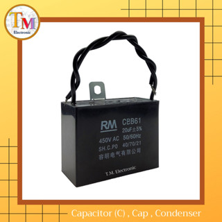 C คาปาซิเตอร์ 20 uF / 450 V คอนเดนเซอร์ อะไหล่ปั๊มน้ำ เครื่องซักผ้า แคป คาปา Capacitor ตัวเก็บประจุ Cap 20uF เหลี่ยม สาย