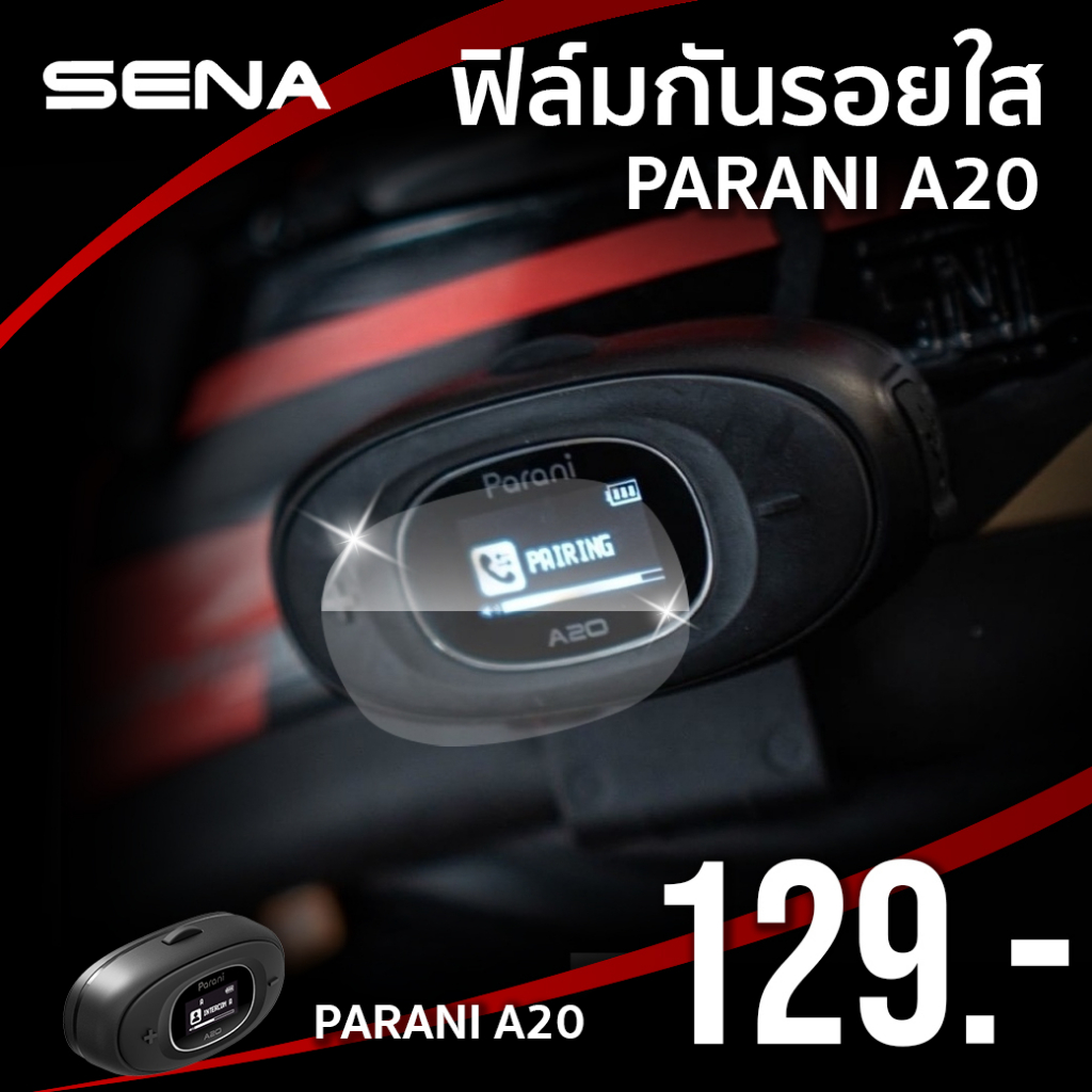 ฟิล์มกันรอยบลูทูธ สำหรับPARANI A20(แบบใส)