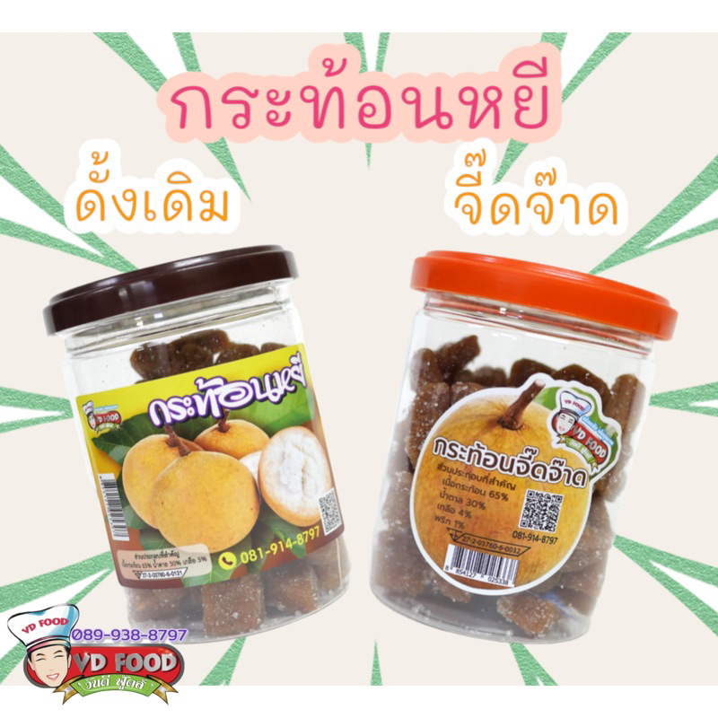 กระท้อนหยี กระปุก pet ขนาด 135 กรัม (set 3 กระปุก 130 ฿) คละรสได้