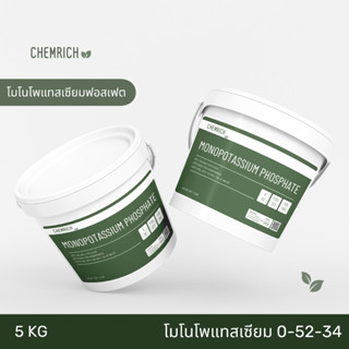 5KG โมโนโพแทสเซียมฟอสเฟต (0-52-34) ปุ๋ย MKP / Monopotassium phosphate (0-52-34) - Chemrich