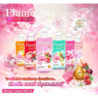 ครีมอาบน้ำ แพลนเต้ ชาวเวอร์ครีม ขนาด 500 มล.