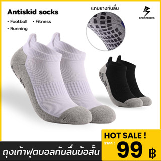 ถุงเท้าฟุตบอลกันลื่น ข้อสั้น Antiskid socks สามารถใช้ได้ทุกกิจกรรมกีฬา