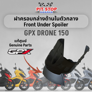 ฝาครอบกล่างด้านในตัวกลาง GPX Drone150 Front Under Spoiler (ปี 2021 ถึง ปี 2023) อะไหล่แท้ศุนย์ รหัสสินค้า 801-18-0101