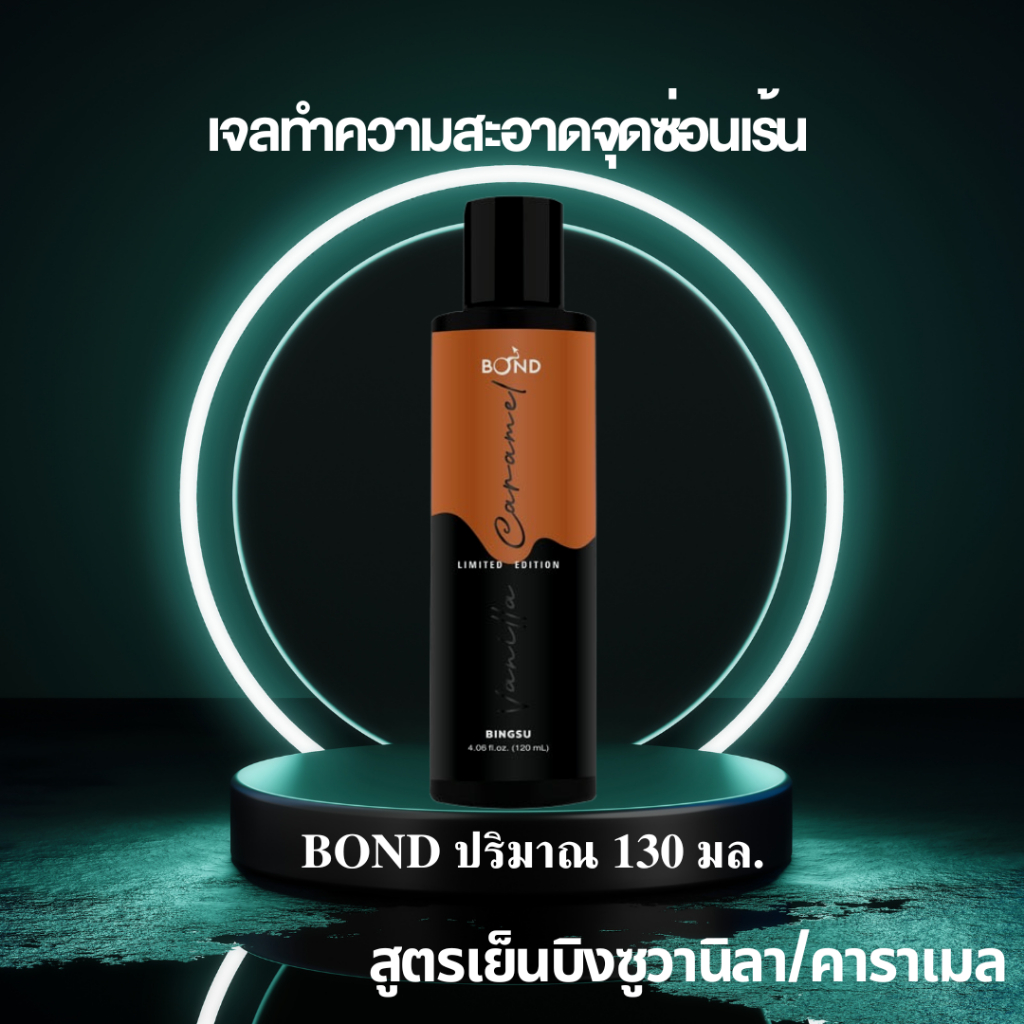 Bond in Black บิงซู วานิลา คาราเมล (Limited Edition) ขนาด 120 ml.