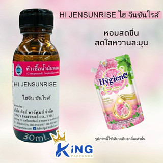 หัวเชื้อน้ำหอมoil100%30-100mlกลิ่น HiJEN SUNRISE.