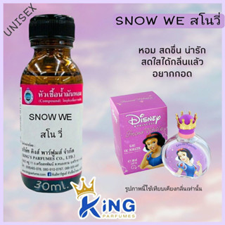 หัวเชื้อน้ำหอมoil100%30-100ml. SNOWE(สโน่วี่).