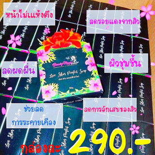 BEAUTY MAGIC BY MALINEE (บิวตี้เมจิก บาย มาลินี) LOVE SKIN PERFECT SOAP