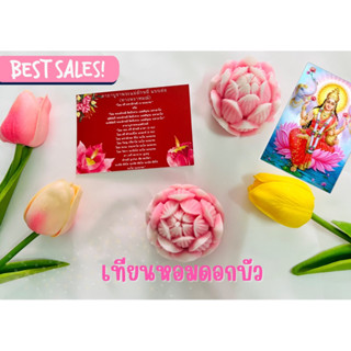 สายมูต้องมี!!!เทียนหอมดอกบัวชมพู•ใช้สำหรับสักการะพระแม่ลักษมี•ไหว้พระพุทธรูป