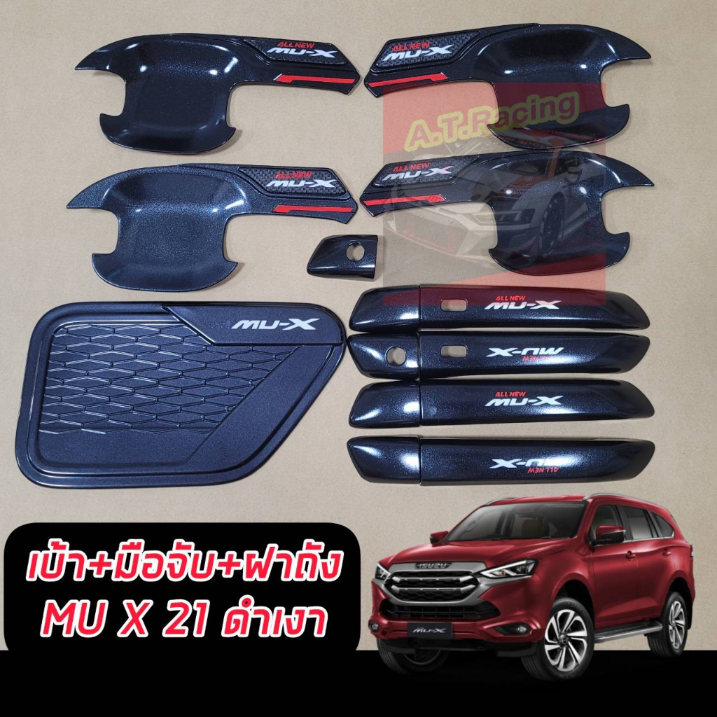 ชุดเบ้ากันรอย+มือจับ+ฝาถัง ISUZU MU X 2021 2022 2023 สีดำเงามีโลโก้ ครบชุดกันรอย MU X 2021 2022 2023