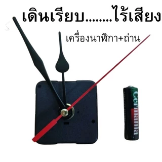 เครื่องนาฬิกาพร้อมเข็มลง ตัวนาฬิกาแบบเดินเรียบ เข็มเดินต่อเนื่องไม่กระตุก สำหรับเป็นอะไหล่นาฬิกาแขวนพร้อมถ่าน