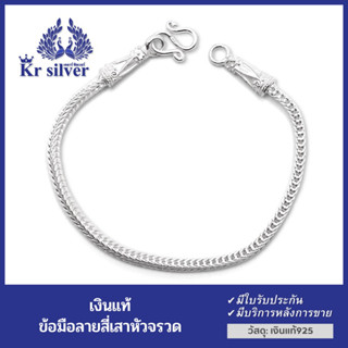 Kr silver สร้อยข้อมือเงินแท้ ลายสี่เสาหัวจรวด